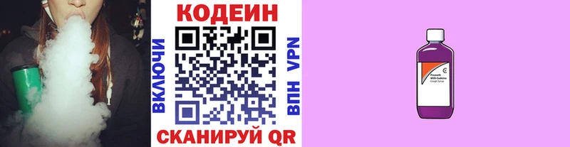 купить наркотики сайты  блэк спрут сайт  Кодеин напиток Lean (лин)  Армянск 